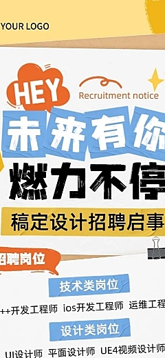 企业社会招聘手帐风长图海报