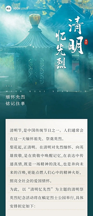 清明扫墓祭祖活动文章长图