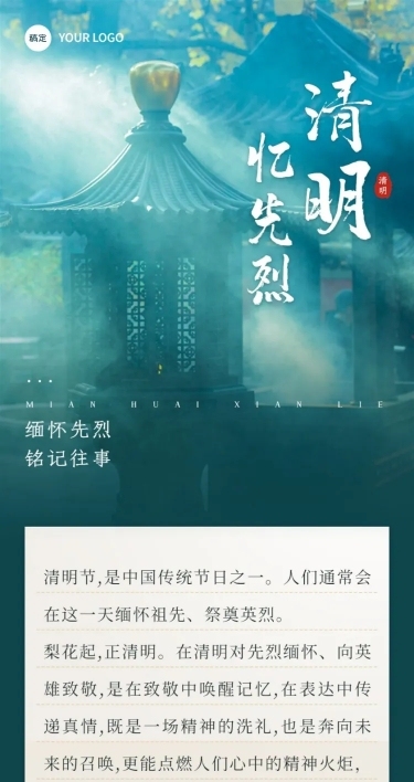 清明扫墓祭祖活动文章长图