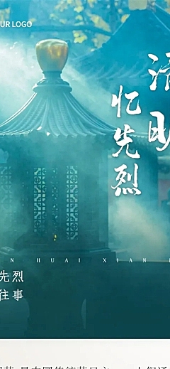 清明扫墓祭祖活动文章长图