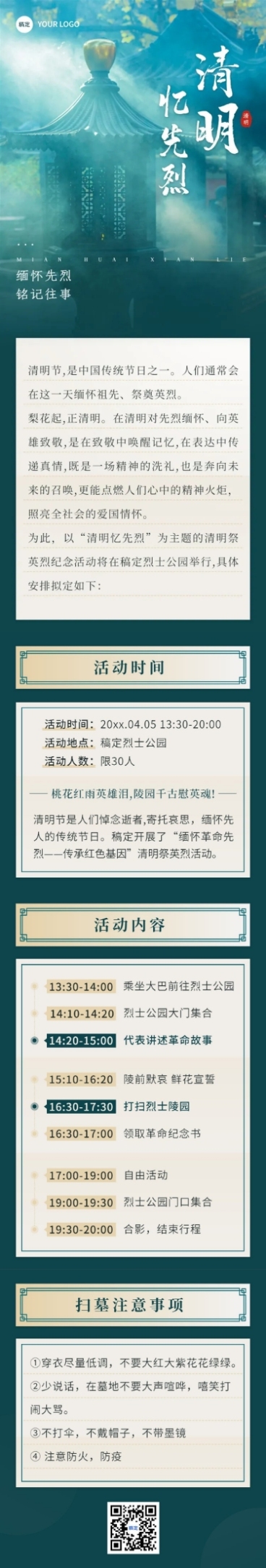 清明扫墓祭祖活动文章长图预览效果