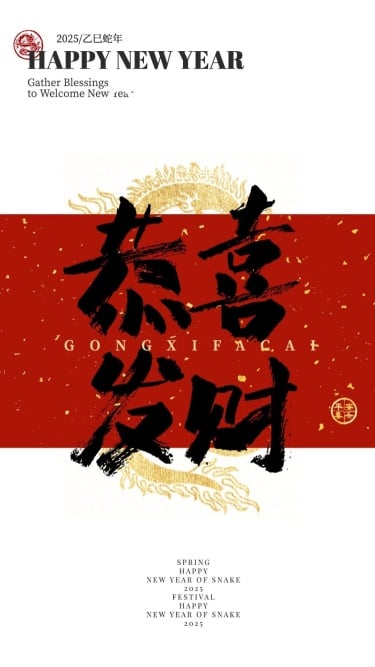 春节新年节日祝福笔刷大字手机壁纸