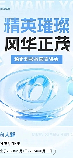 企业校园招聘宣讲会水晶玻璃风长图海报