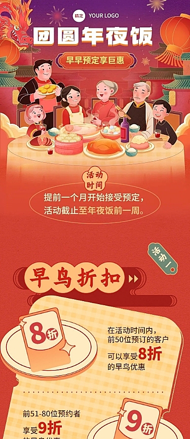春节年夜饭节日营销文章长图