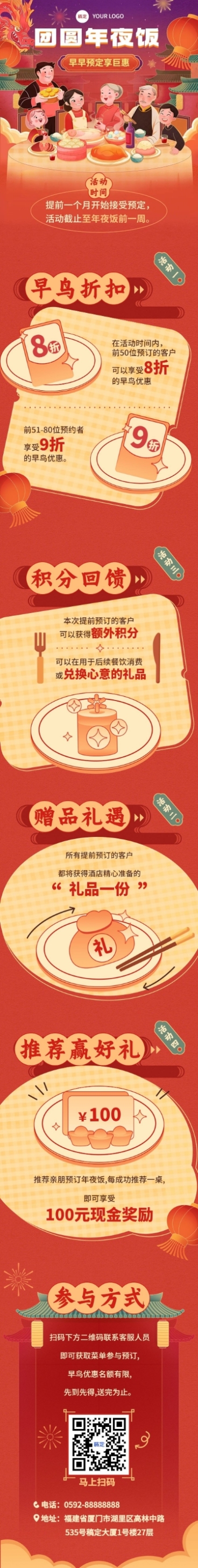 春节年夜饭节日营销文章长图预览效果