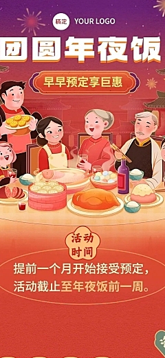 春节年夜饭节日营销文章长图