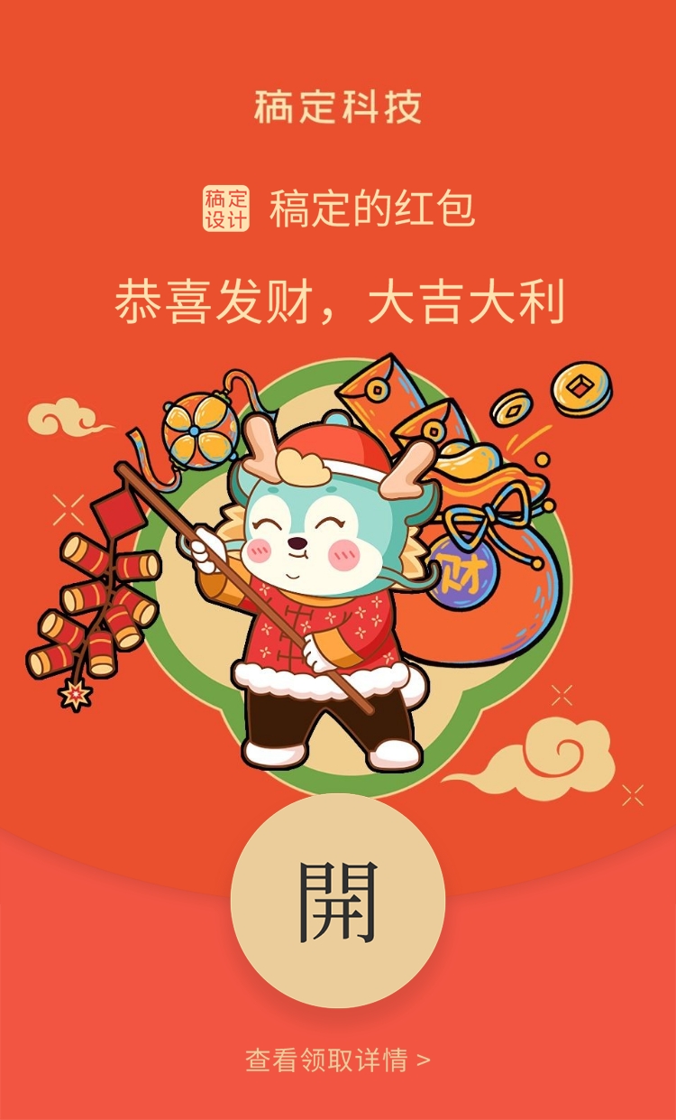 春节手绘插画红包封面