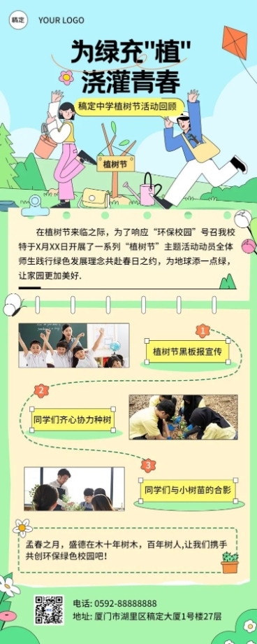 中小学植树节活动回顾长图海报预览效果