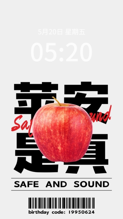 创意水果大字手机锁屏壁纸