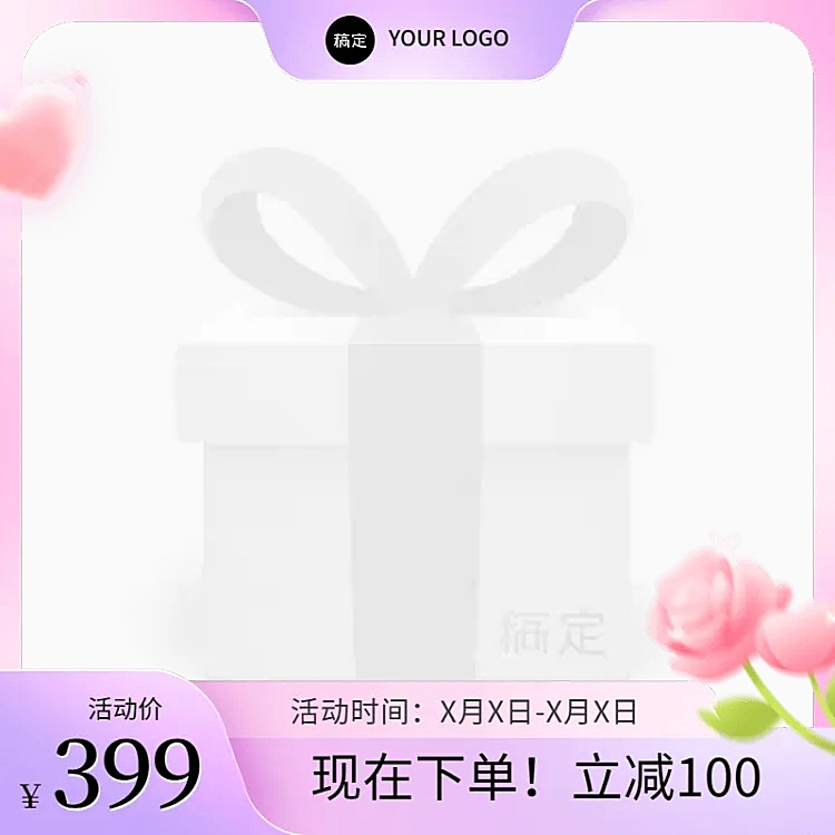 唯美通用满减促销主图图标