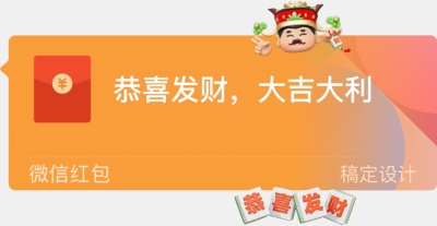 3D风春节趣味财神微信红包封面气泡挂件