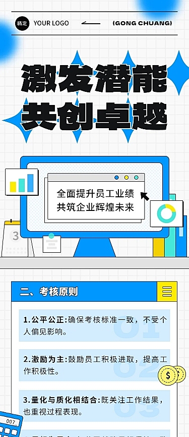 企业员工绩效考核说明插画风文章长图