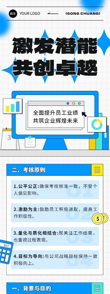企业员工绩效考核说明插画风文章长图