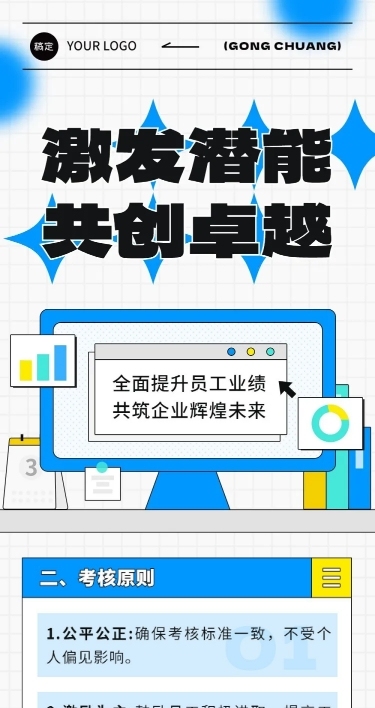 企业员工绩效考核说明插画风文章长图