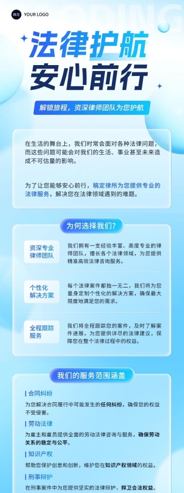 轻透风法律法务机构宣传微信文章长图