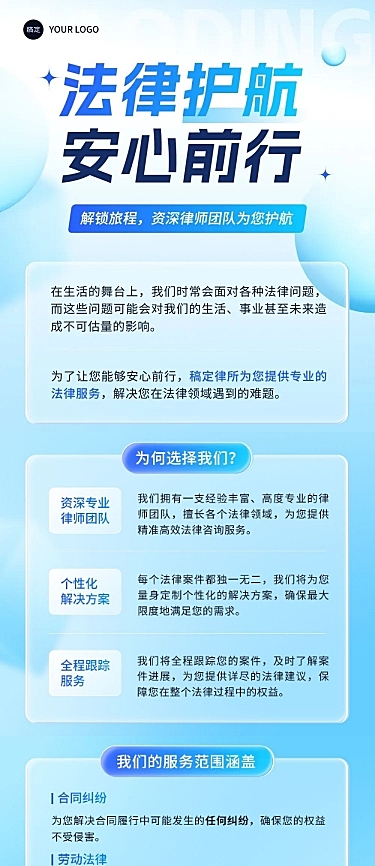 轻透风法律法务机构宣传微信文章长图