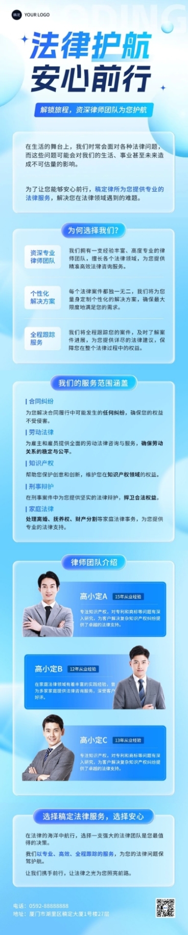轻透风法律法务机构宣传微信文章长图预览效果