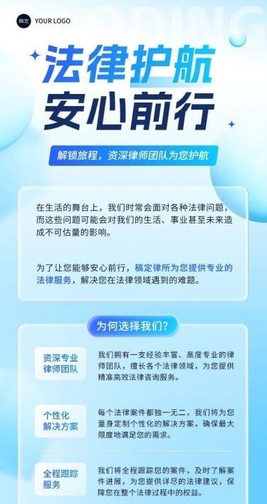 轻透风法律法务机构宣传微信文章长图