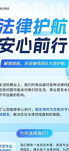 轻透风法律法务机构宣传微信文章长图