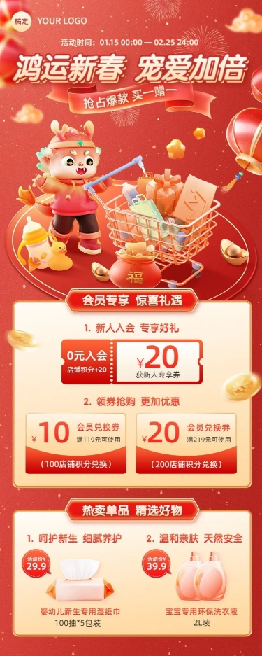 春节龙年母婴亲子节日营销喜庆感3D长图海报