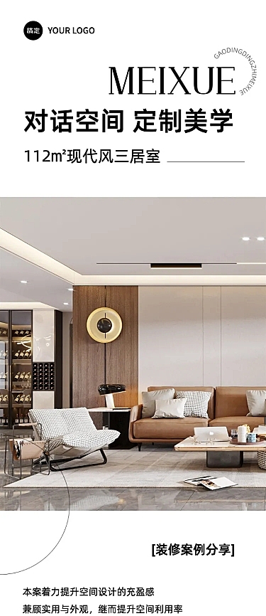 地产装修案例分享微信公众号文章长图