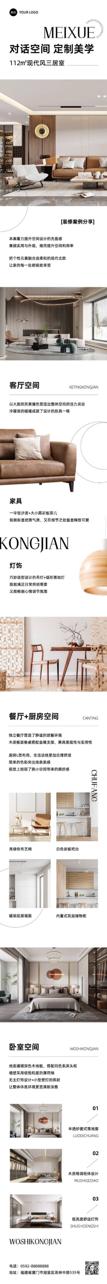 地产装修案例分享微信公众号文章长图预览效果