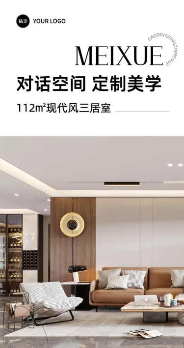 地产装修案例分享微信公众号文章长图