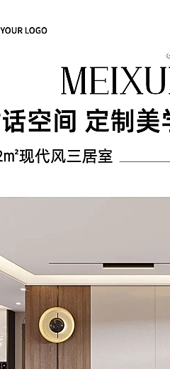 地产装修案例分享微信公众号文章长图