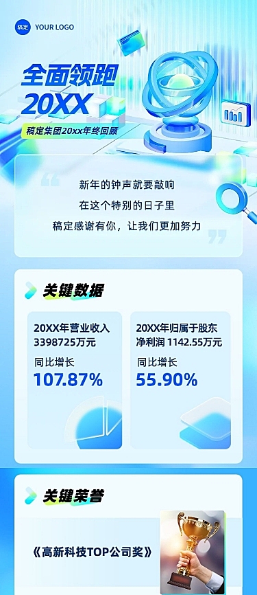 企业年终工作总结3D风文章长图