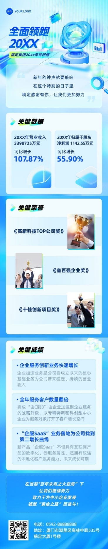 企业年终工作总结3D风文章长图预览效果