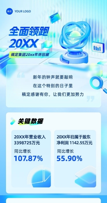 企业年终工作总结3D风文章长图