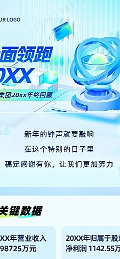 企业年终工作总结3D风文章长图