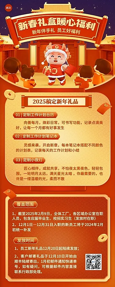 企业新年礼盒员工福利通知卡通3D长图海报