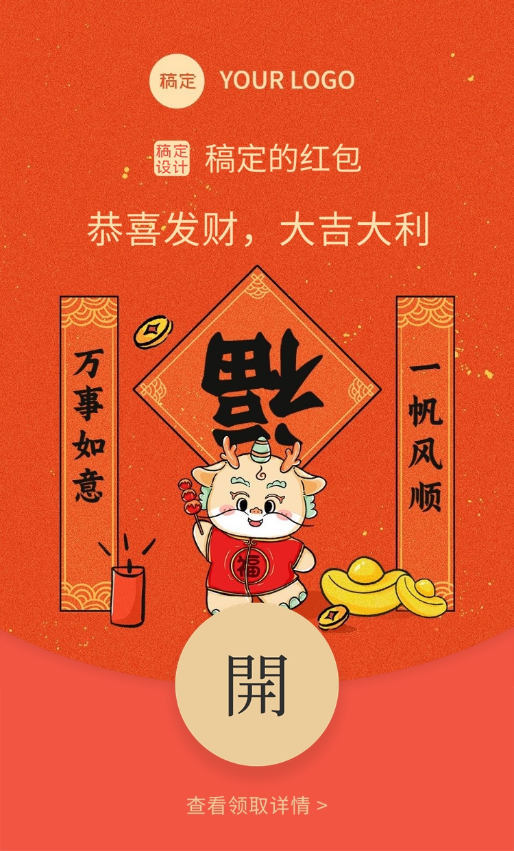春节手绘插画可爱红包封面