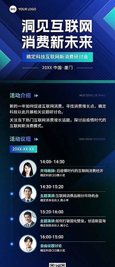 IT互联网活动宣传议程科技感全屏海报