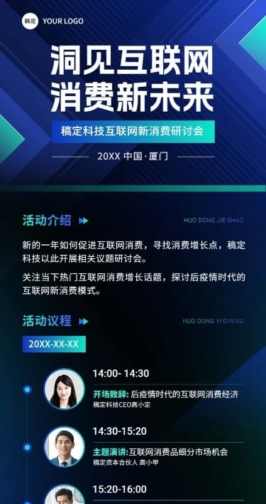 IT互联网活动宣传议程科技感全屏海报