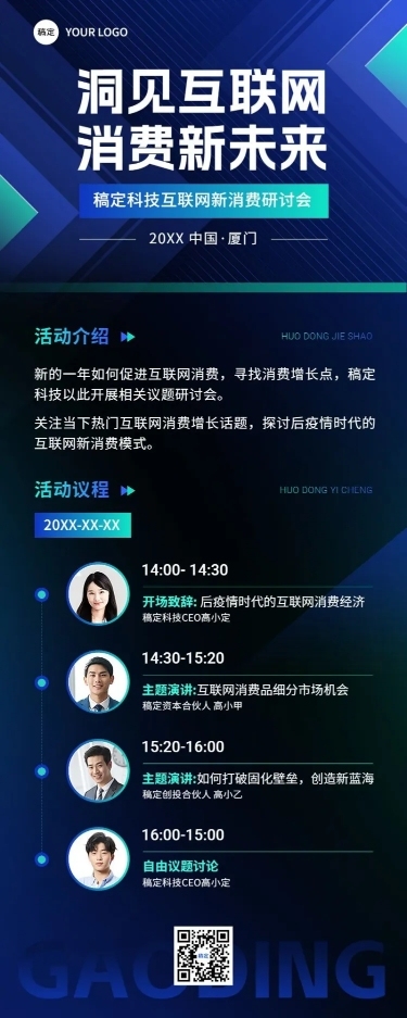IT互联网活动宣传议程科技感全屏海报