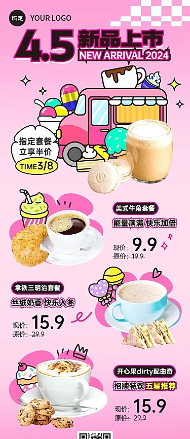 餐饮美食咖啡饮品烘焙祝福软营销长图海报