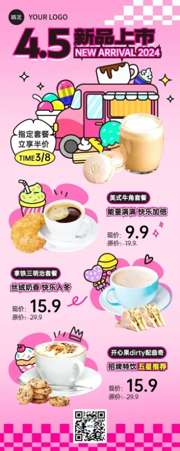 餐饮美食咖啡饮品烘焙祝福软营销长图海报预览效果