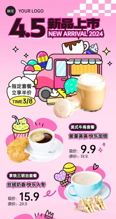 餐饮美食咖啡饮品烘焙祝福软营销长图海报