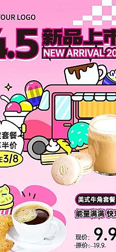 餐饮美食咖啡饮品烘焙祝福软营销长图海报