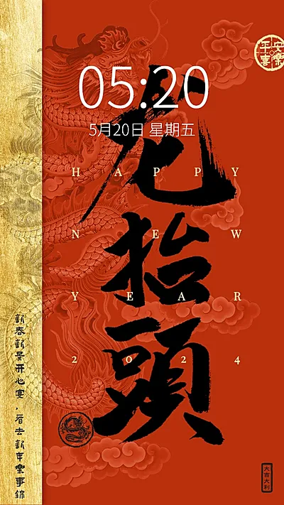 春节新年节日祝福笔刷大字手机壁纸