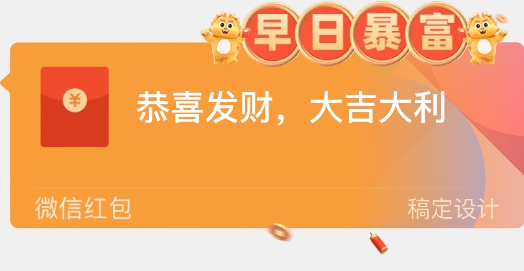 3D风龙年春节微信红包封面气泡挂件预览效果