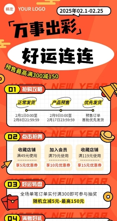 春节节日促销活动长图海报