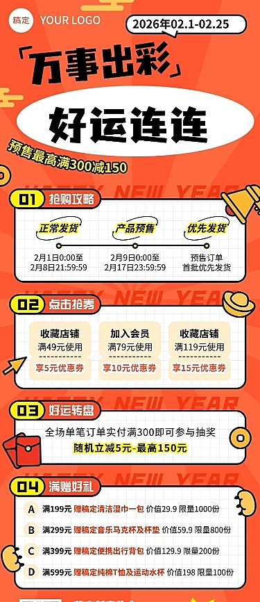 春节节日促销活动长图海报