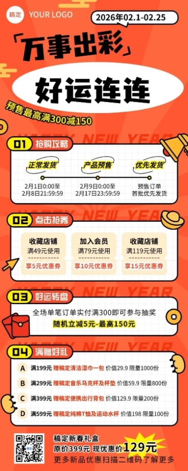 春节节日促销活动长图海报预览效果