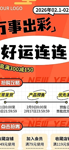 春节节日促销活动长图海报