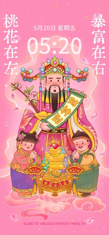 情人节迎财神创意趣味手机壁纸预览效果
