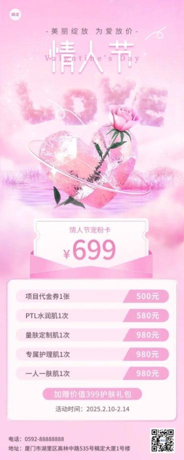 情人节美业节日营销3D长图海报预览效果