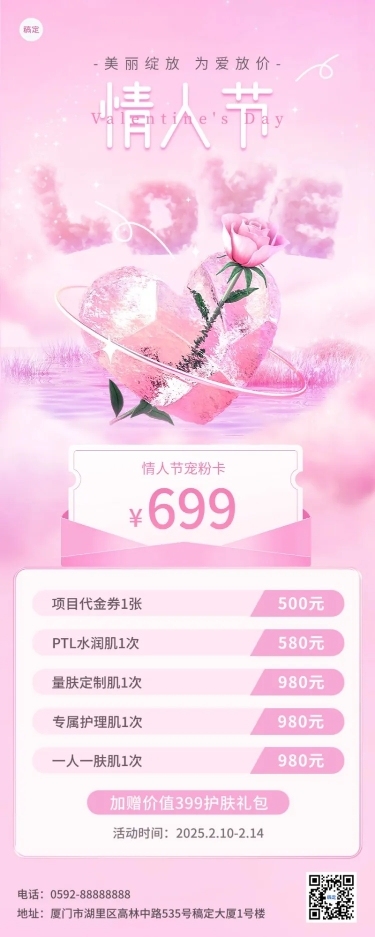 情人节美业节日营销3D长图海报